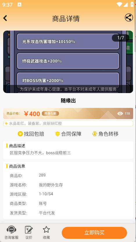 易橙代售