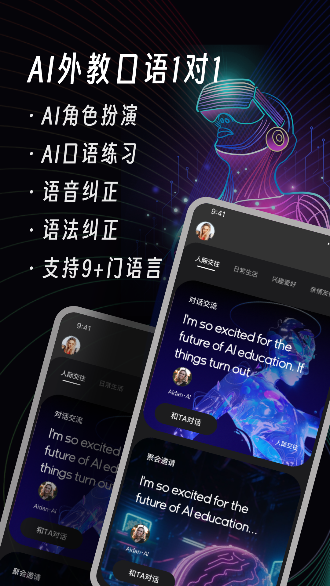 AI英语角2025