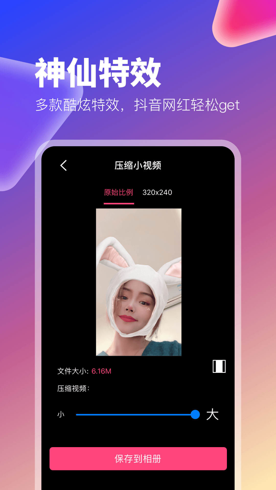 百变秀手机版