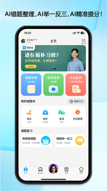 错题星安卓版