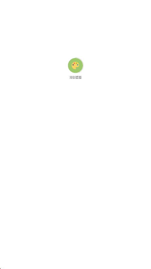 潮创壁图