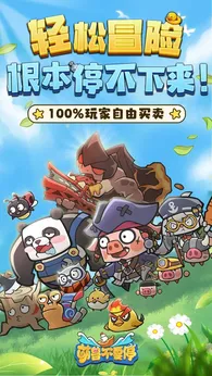 萌兽不要停