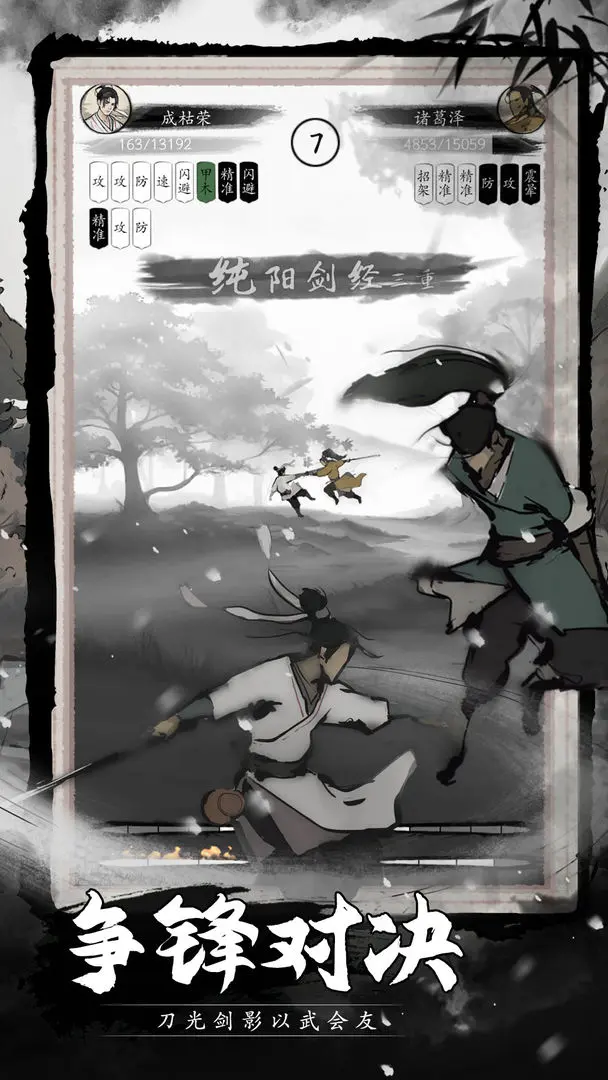 倾城一剑
