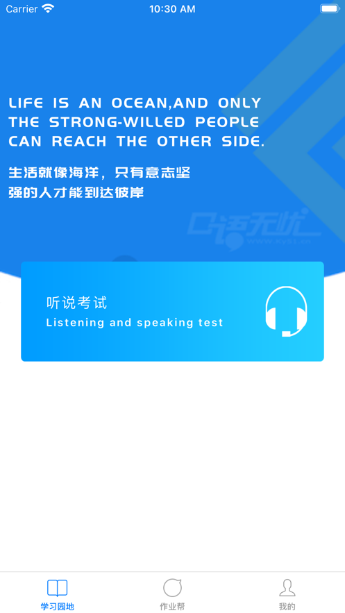 口语无忧2025官网版