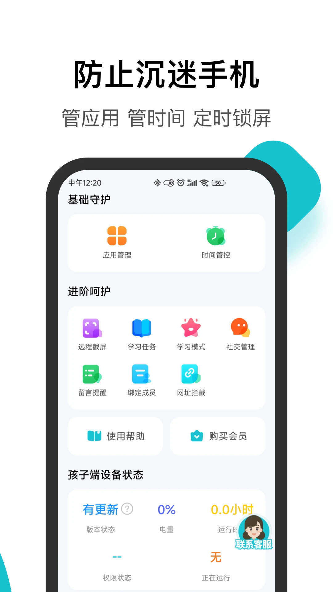 依蛋家长助手1.4.1