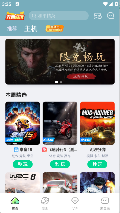 咪咕快游最新版