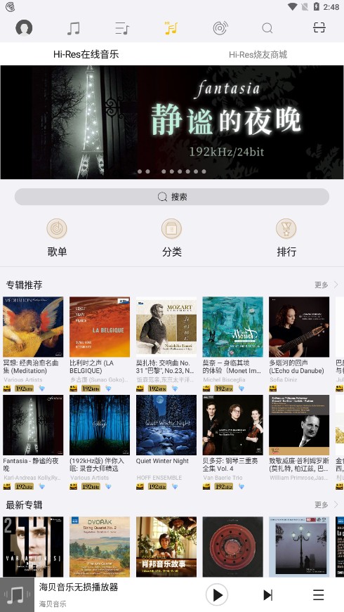 海贝音乐谷歌版