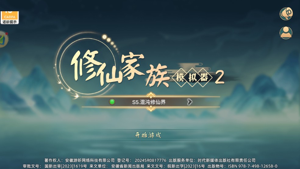 游戏初始界面截图