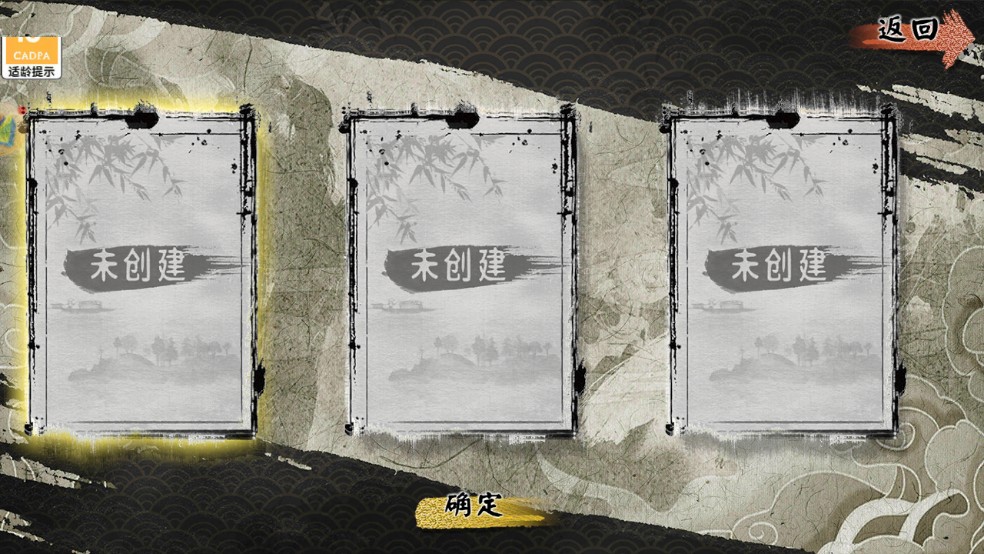 新存档创建截图