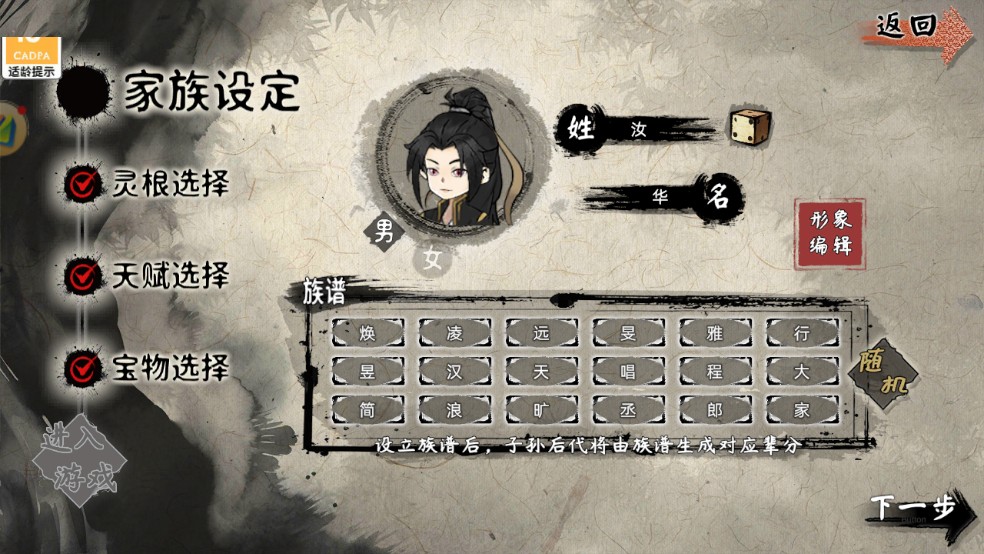 角色设定截图