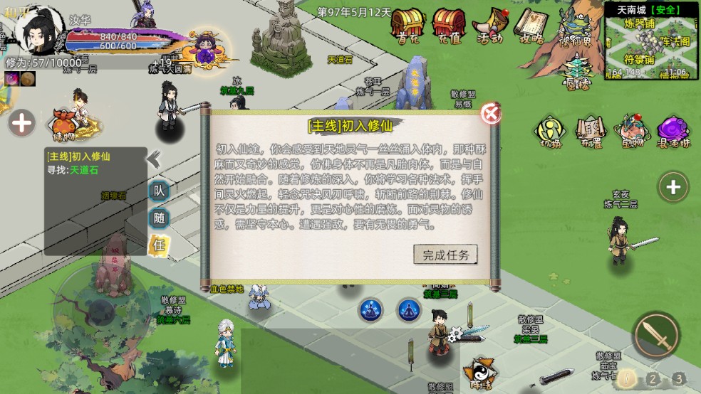修仙世界截图