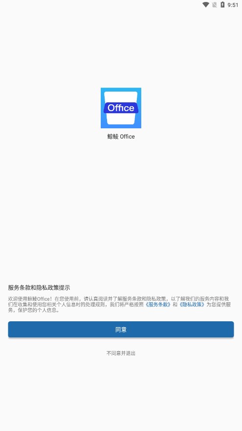 鲸鲮office官方版