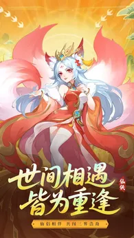 仙途封神2025
