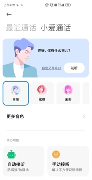 小米AI通话app
