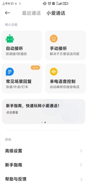 小米AI通话app