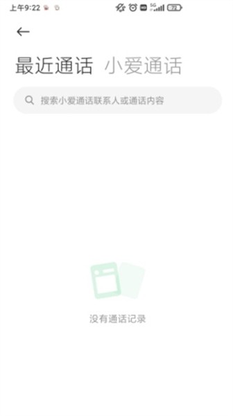 小米AI通话app