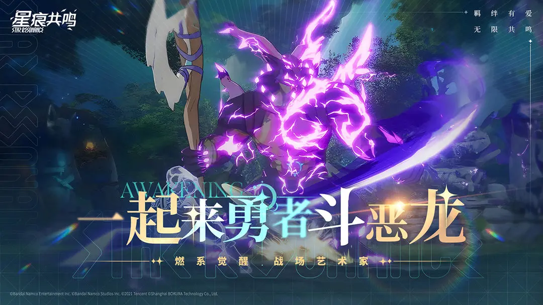 星痕共鸣公测版