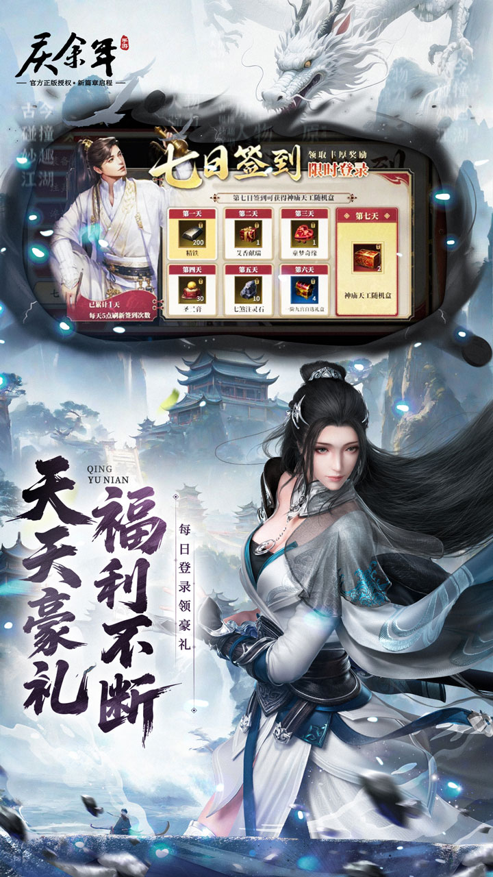 庆余年华为版