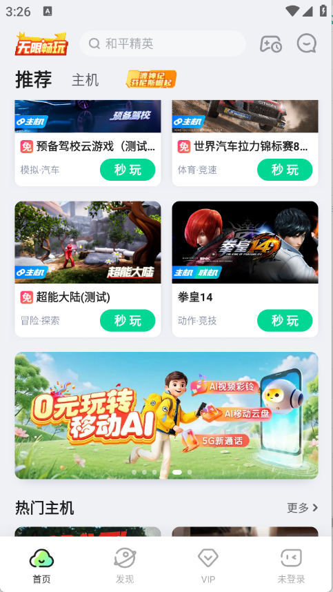 咪咕快游最新版