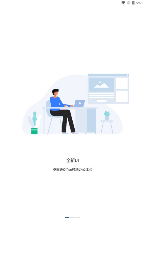 鲸鲮office官方版