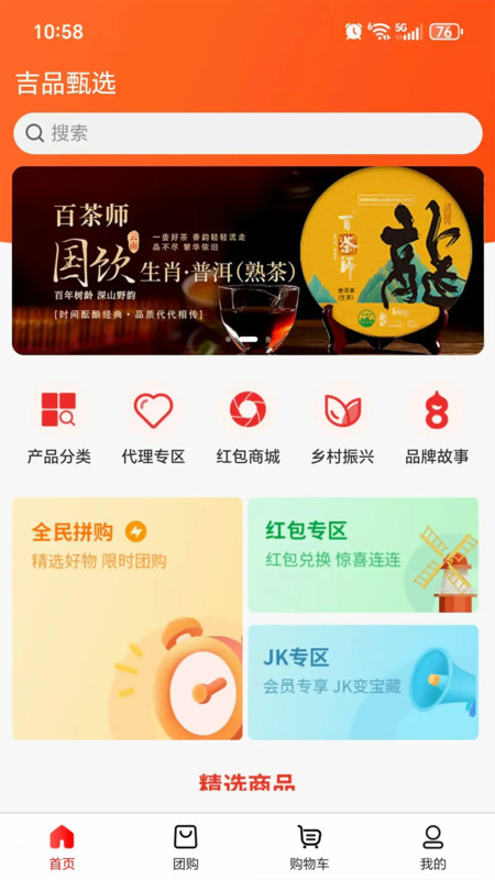 吉品甄选
