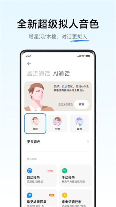 小米ai通话