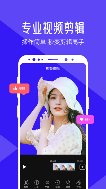 清爽视频编辑安卓版
