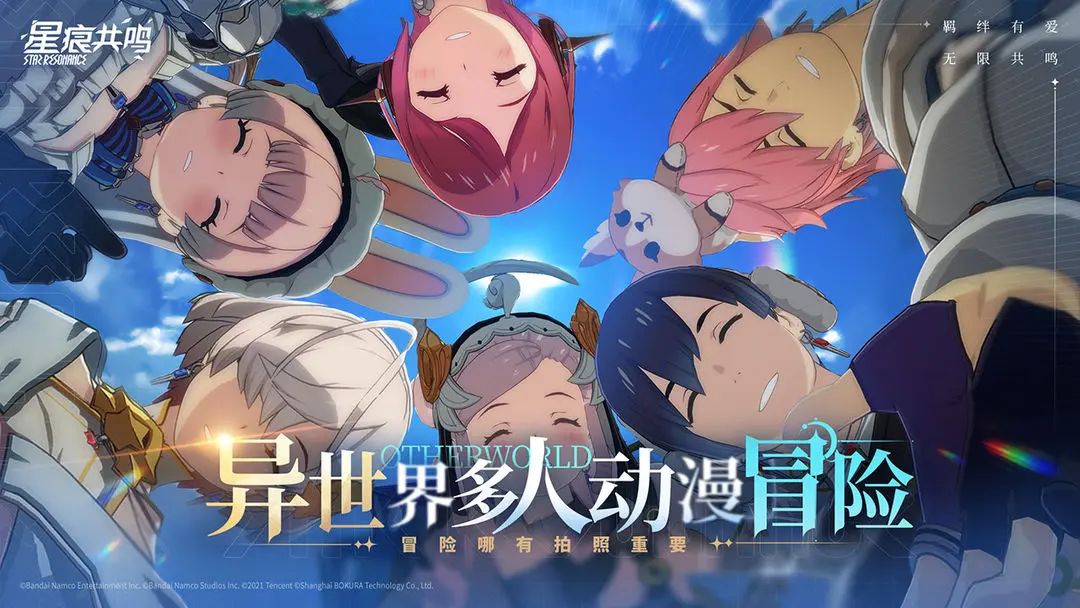 星痕共鸣公测版