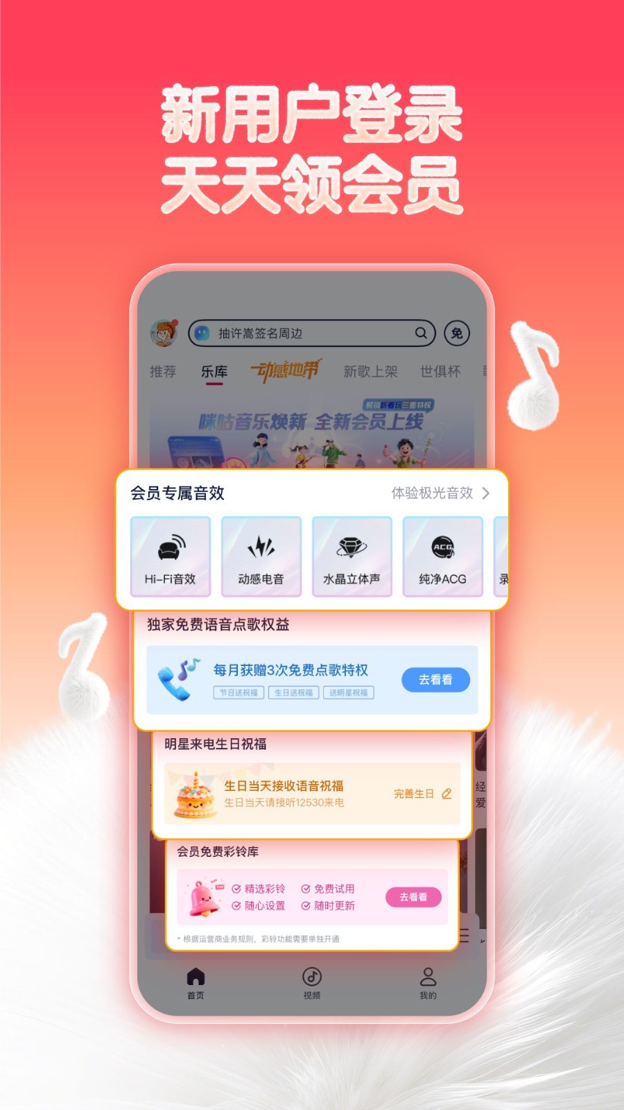 咪咕音乐视频彩铃免费版