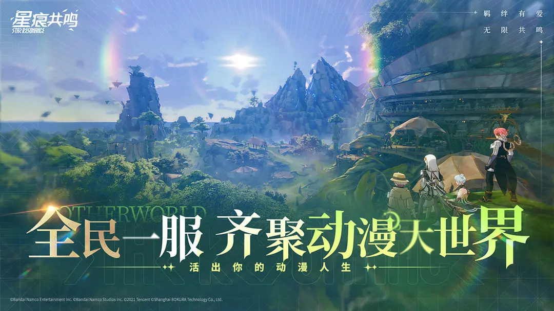 星痕共鸣公测版