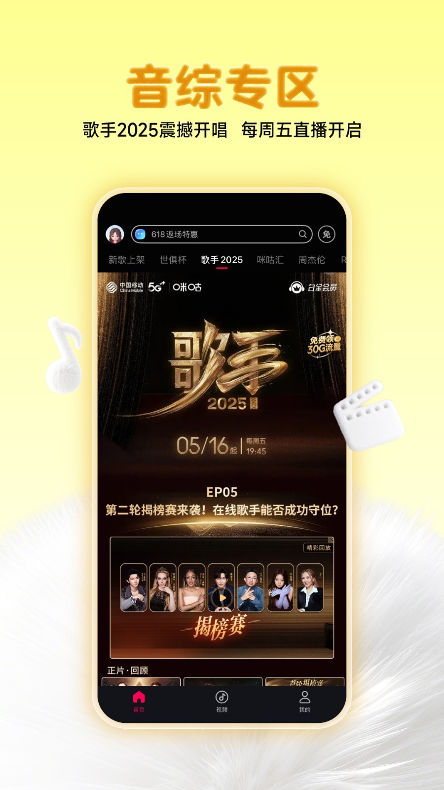 咪咕音乐视频彩铃免费版