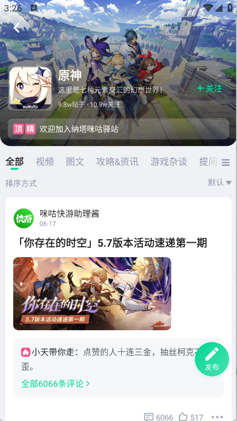 咪咕快游最新版