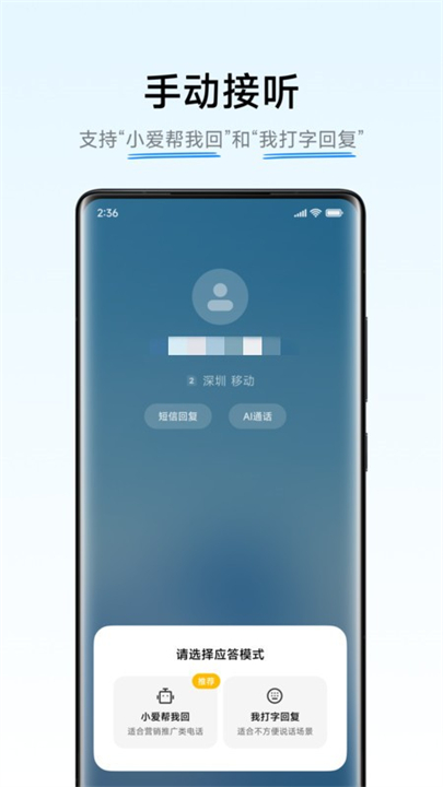 小米ai通话