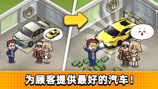 二手车模拟器免广告版