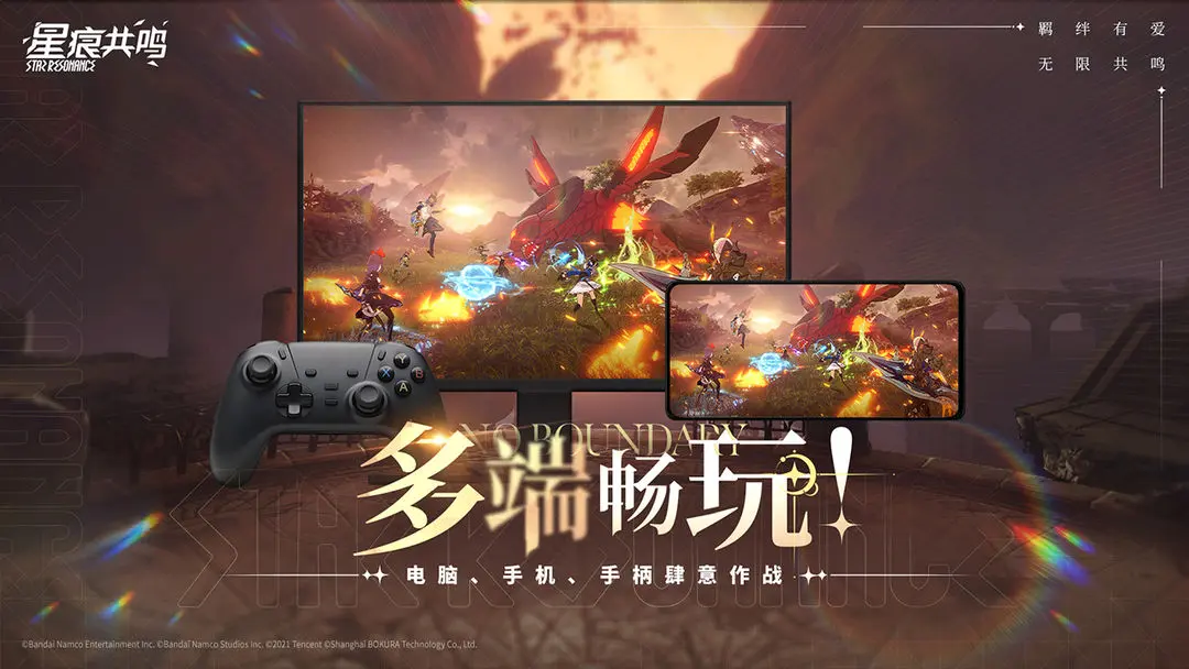 星痕共鸣公测版