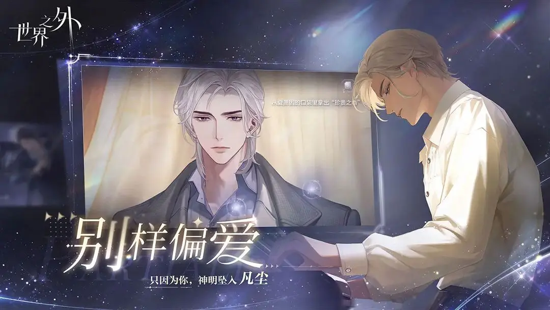 世界之外2025最新版