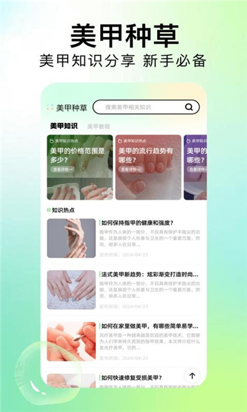 美甲设计手机版