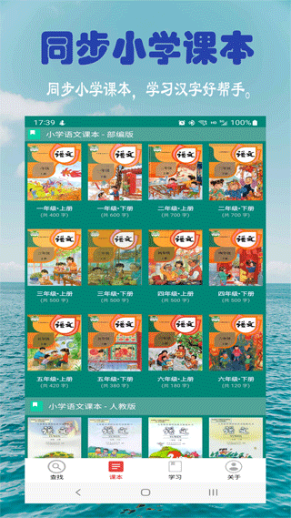 小学生字表6.0.0
