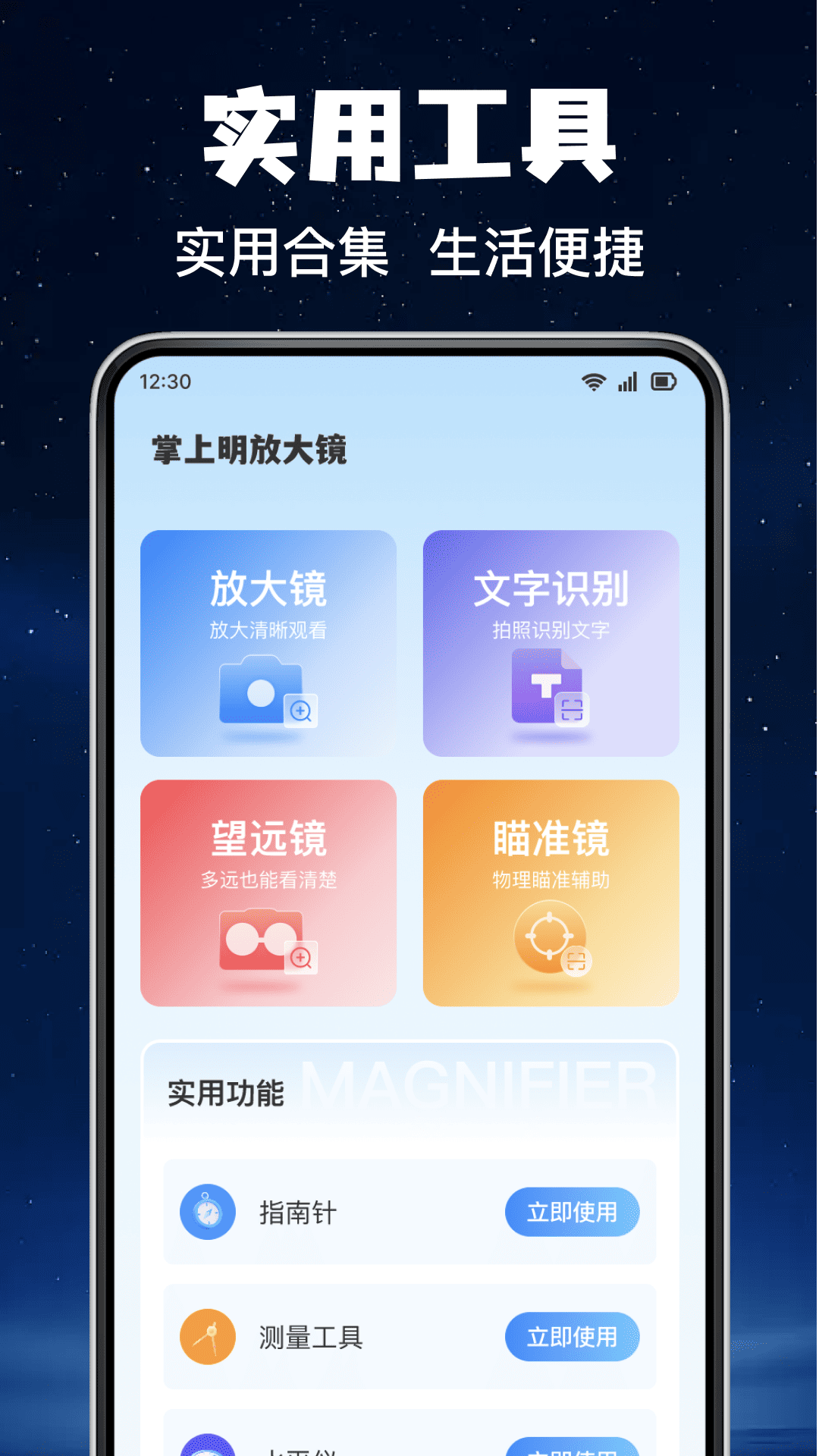 掌上明放大镜