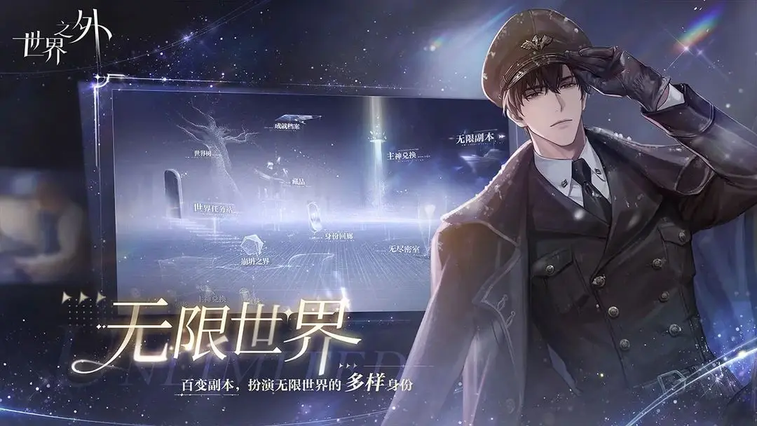 世界之外2025最新版