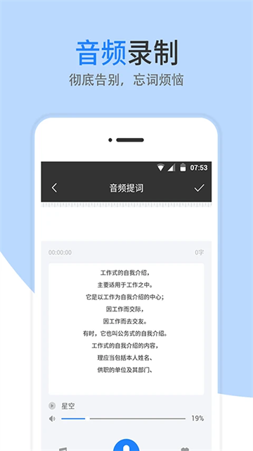 梦音提词器正式版