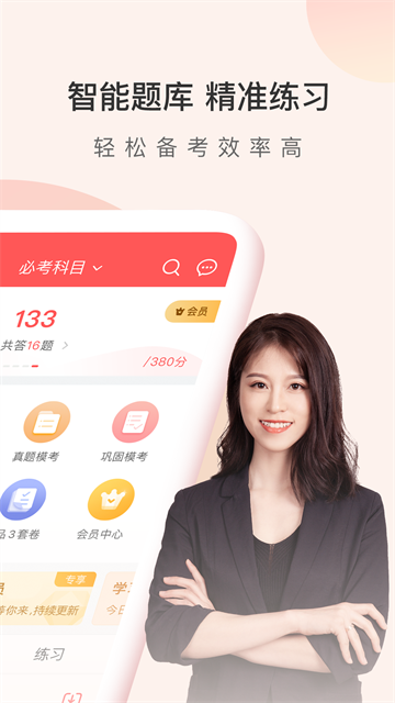 经济师万题库高级版