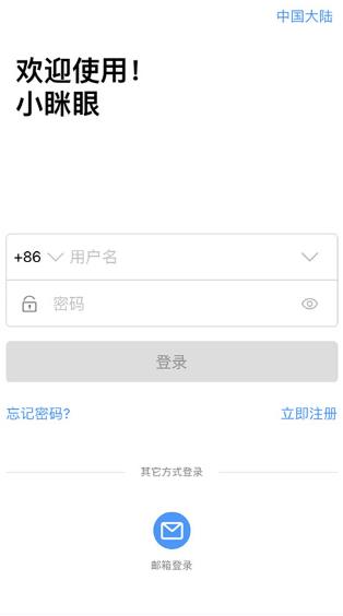 小眯眼监控摄像头