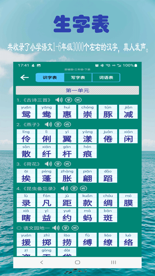 小学生字表6.0.0