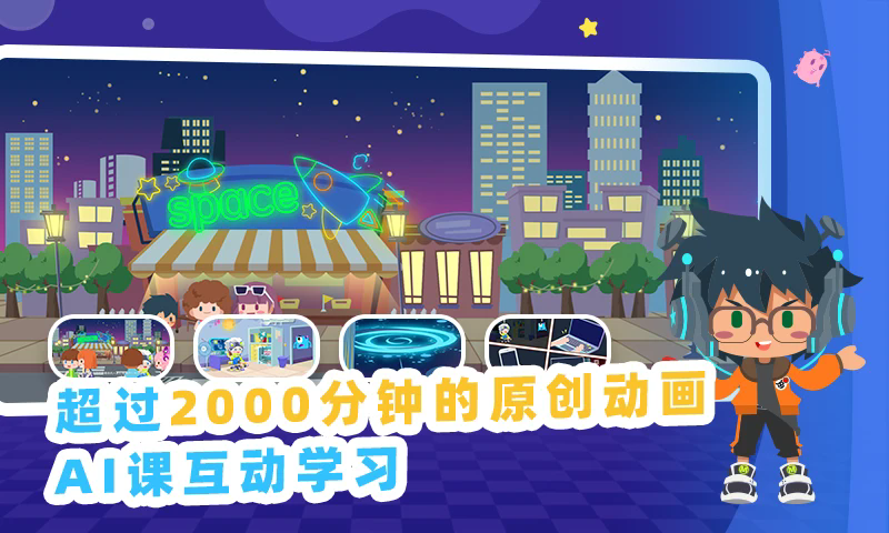 妙小程AI编程课2025