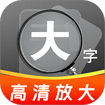 掌上明放大镜下载