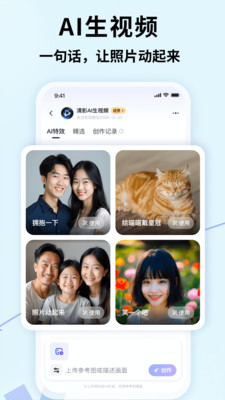 智谱清言v3.1.3版