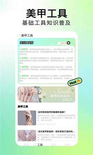 美甲设计手机版