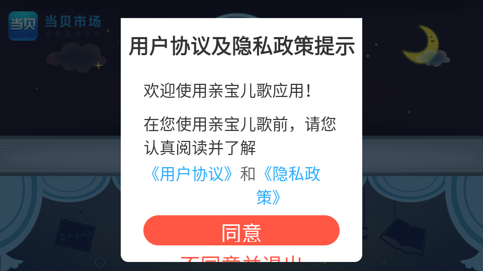 亲宝儿歌4.8.11