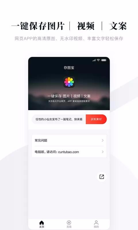 存图宝1.3.2